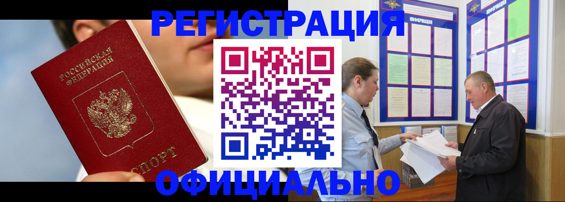 прописка в Карачаевске